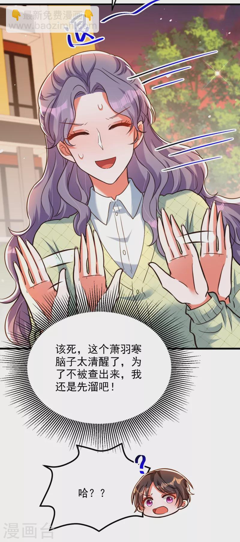 🍲重生空间：豪门辣妻不好惹 第311话 萧教授，我好害怕啊 第35页