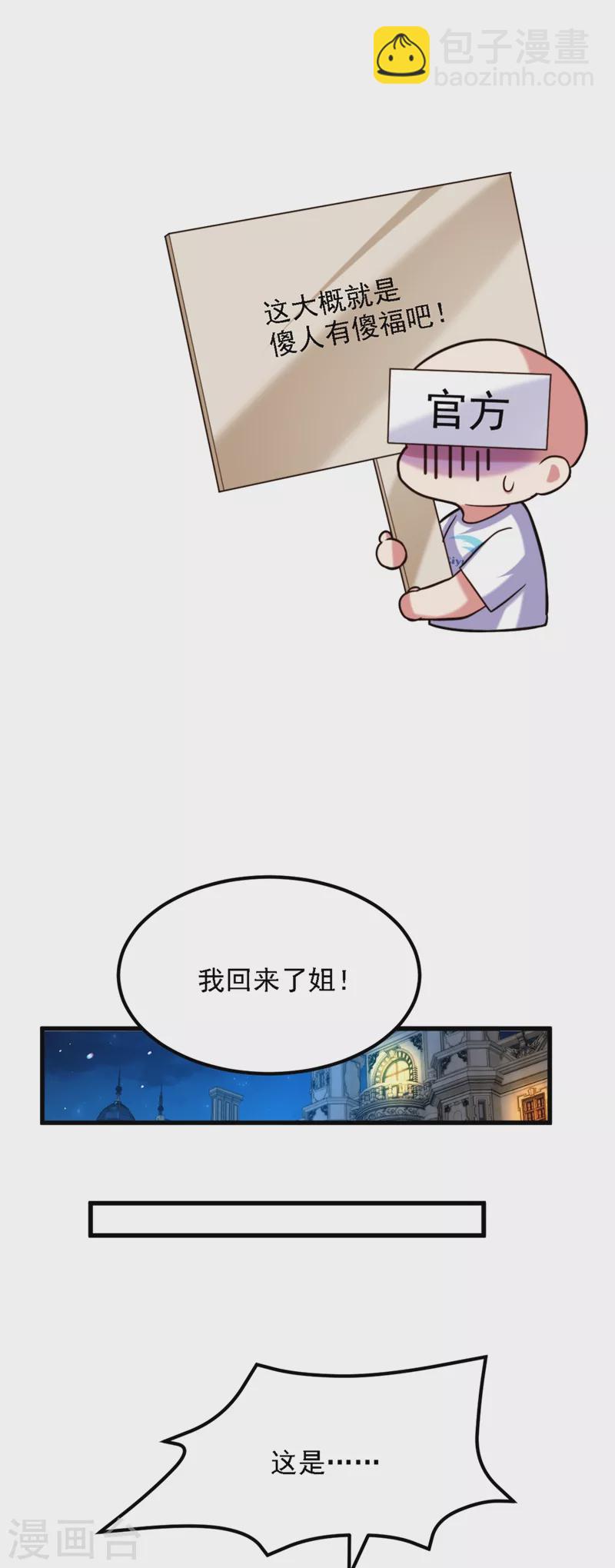 🍲重生空间：豪门辣妻不好惹 第311话 萧教授，我好害怕啊 第36页