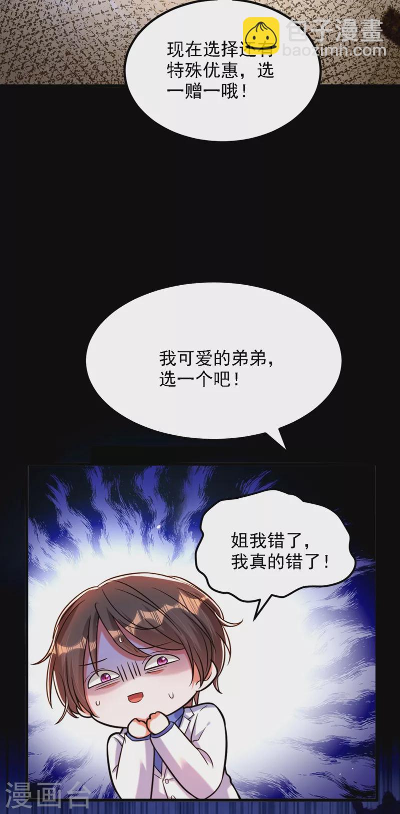 🍲重生空间：豪门辣妻不好惹 第311话 萧教授，我好害怕啊 第39页