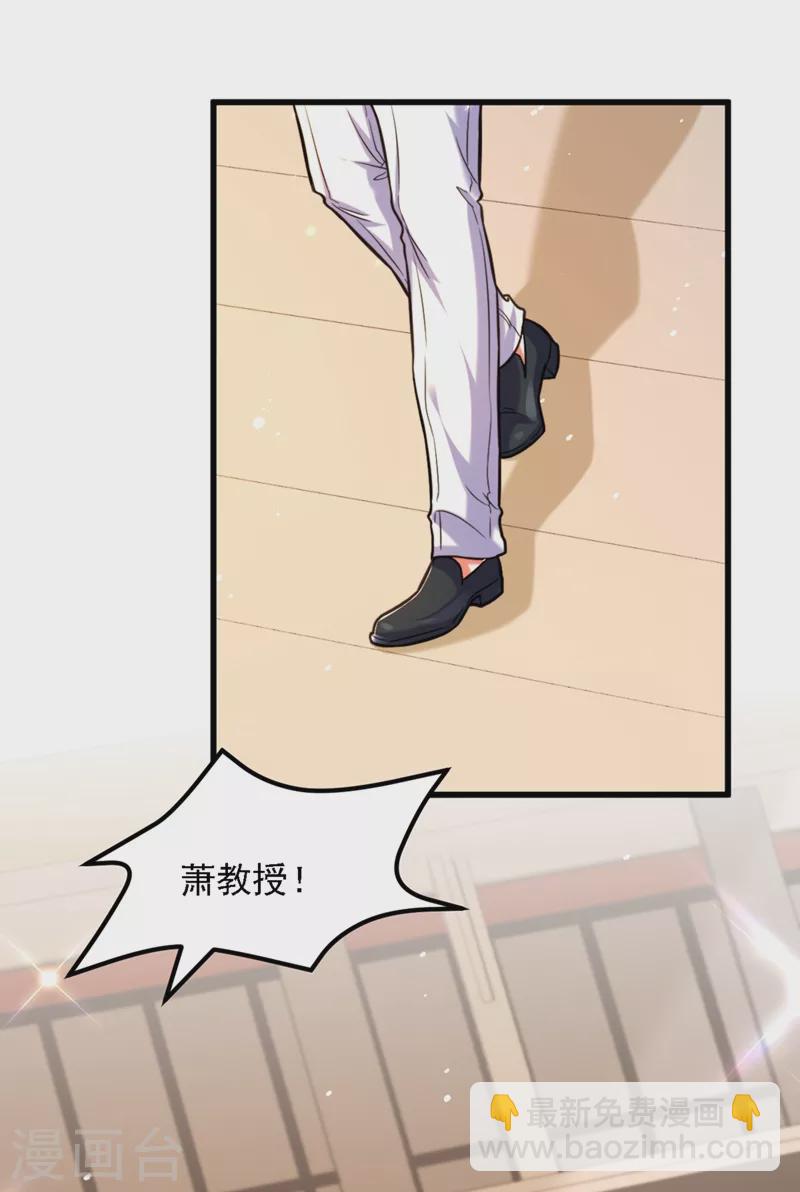 🍲重生空间：豪门辣妻不好惹 第311话 萧教授，我好害怕啊 第4页