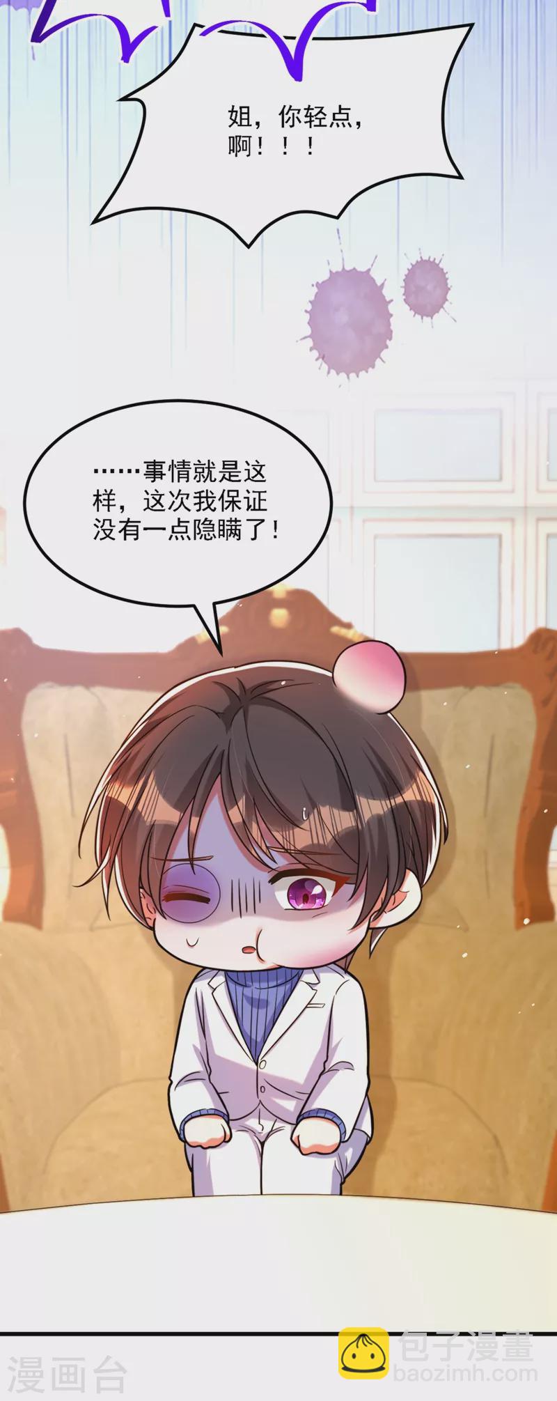 🍲重生空间：豪门辣妻不好惹 第311话 萧教授，我好害怕啊 第41页