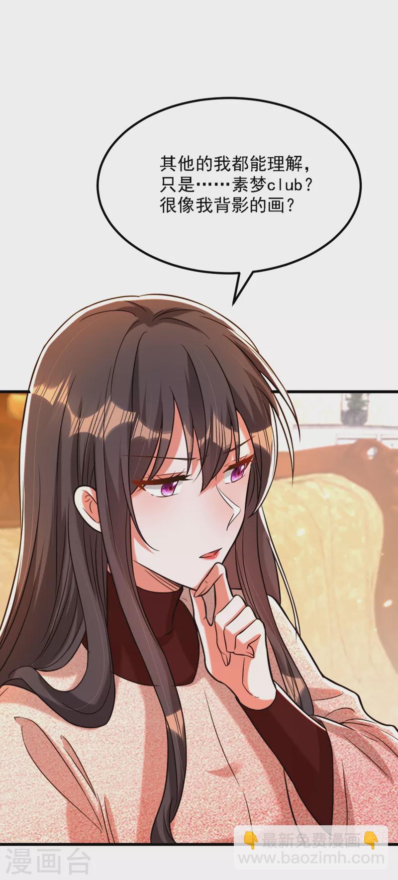 🍲重生空间：豪门辣妻不好惹 第311话 萧教授，我好害怕啊 第42页