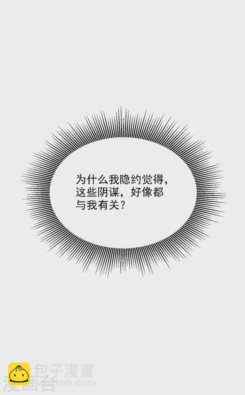 🍲重生空间：豪门辣妻不好惹 第311话 萧教授，我好害怕啊 第43页
