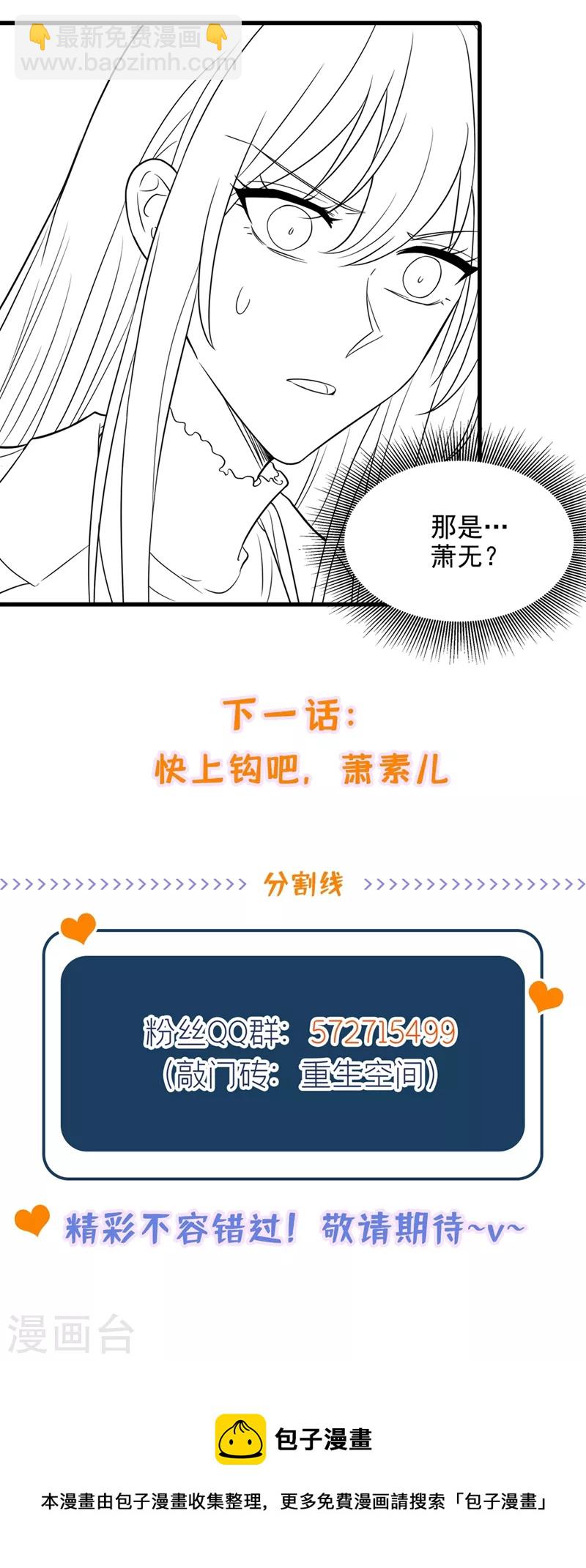 🍲重生空间：豪门辣妻不好惹 第311话 萧教授，我好害怕啊 第45页