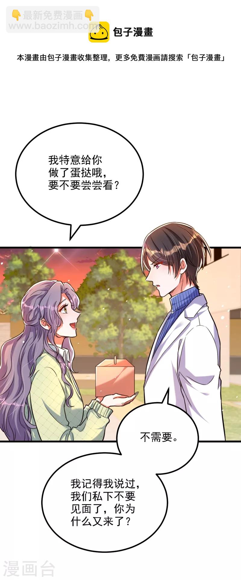 🍲重生空间：豪门辣妻不好惹 第311话 萧教授，我好害怕啊 第7页