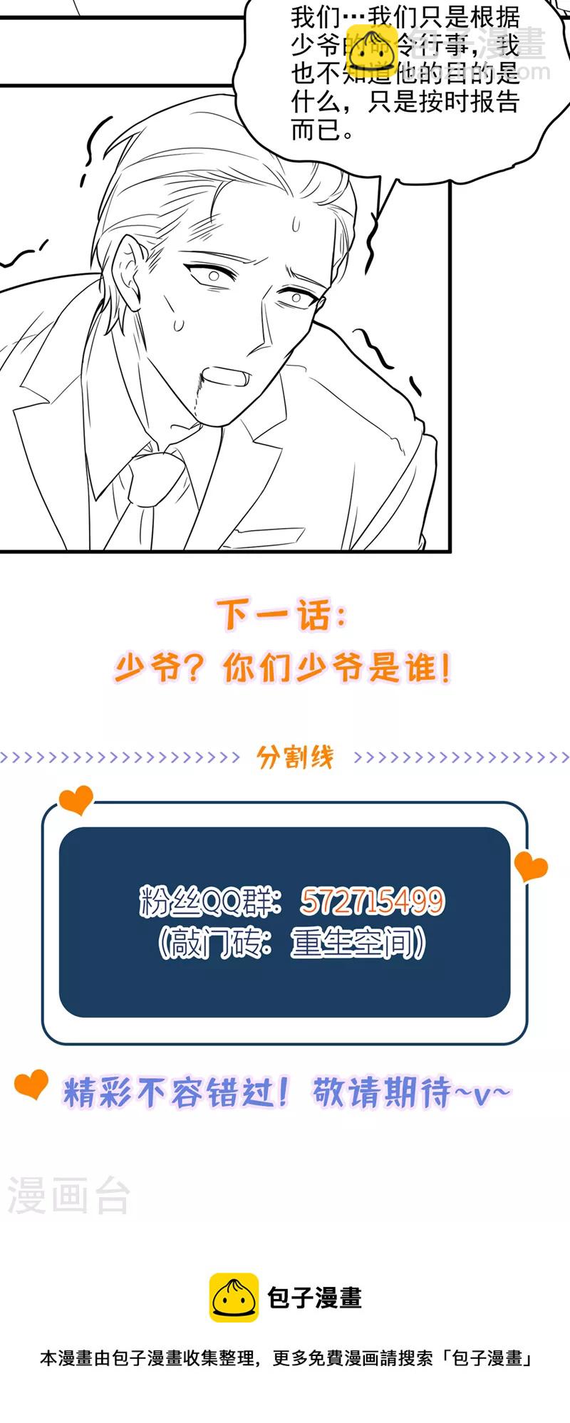 🍲重生空间：豪门辣妻不好惹 第313话 你们背后的人是谁 第36页