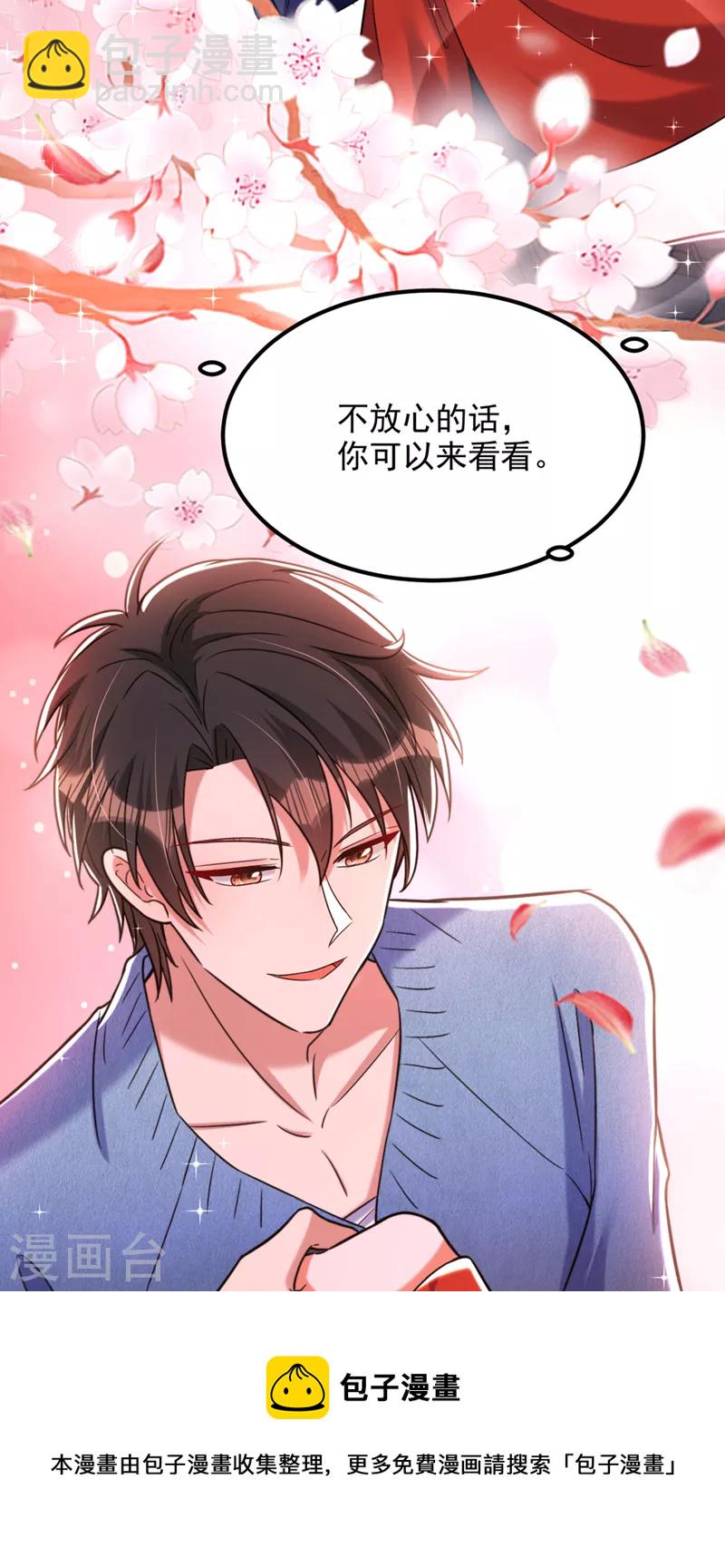 🍲重生空间：豪门辣妻不好惹 第317话 你还要瞒着妈妈吗 第11页