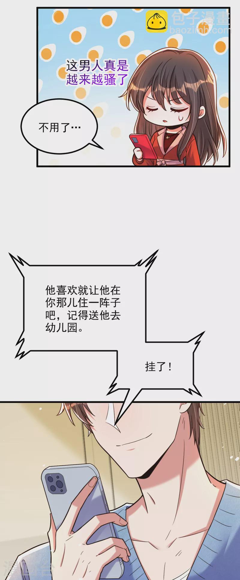 🍲重生空间：豪门辣妻不好惹 第317话 你还要瞒着妈妈吗 第14页