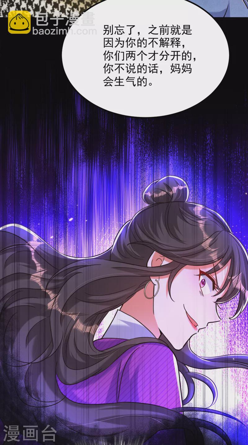 🍲重生空间：豪门辣妻不好惹 第317话 你还要瞒着妈妈吗 第18页