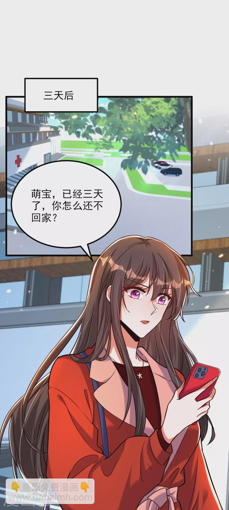 🍲重生空间：豪门辣妻不好惹 第317话 你还要瞒着妈妈吗 第2页