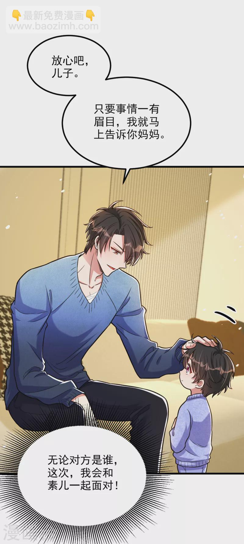 🍲重生空间：豪门辣妻不好惹 第317话 你还要瞒着妈妈吗 第23页