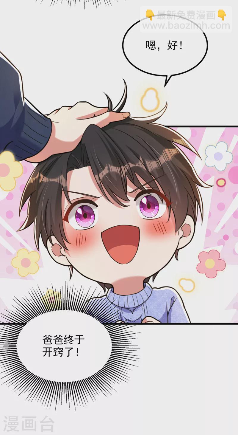 🍲重生空间：豪门辣妻不好惹 第317话 你还要瞒着妈妈吗 第24页