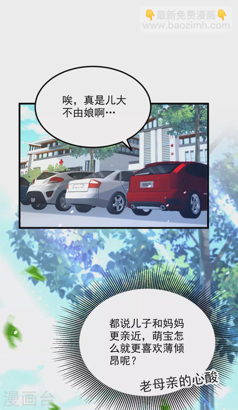 🍲重生空间：豪门辣妻不好惹 第317话 你还要瞒着妈妈吗 第25页