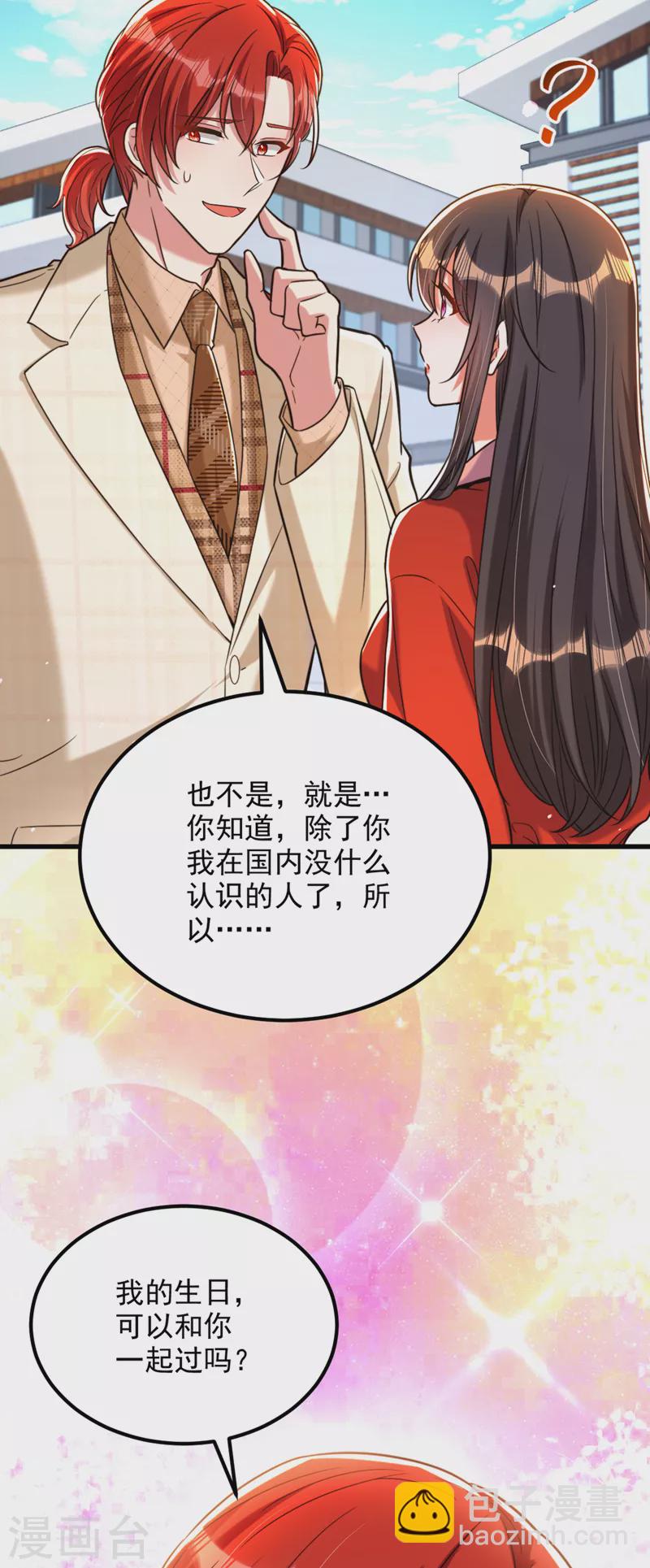 🍲重生空间：豪门辣妻不好惹 第317话 你还要瞒着妈妈吗 第30页