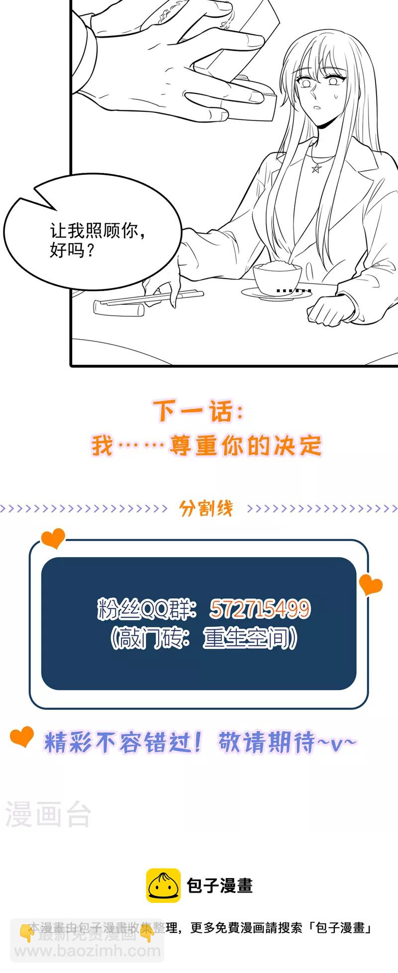 🍲重生空间：豪门辣妻不好惹 第317话 你还要瞒着妈妈吗 第33页