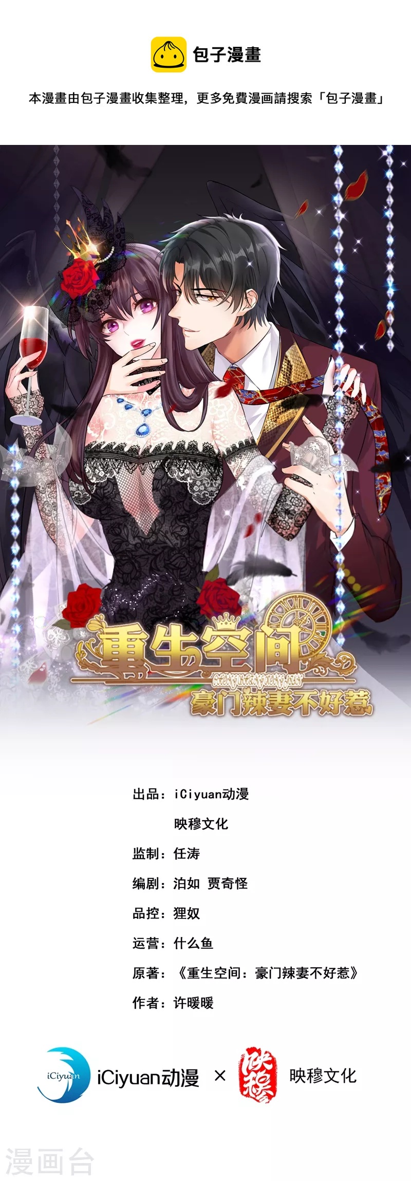 🍲重生空间：豪门辣妻不好惹 第319话 他是救我的人？ 第1页