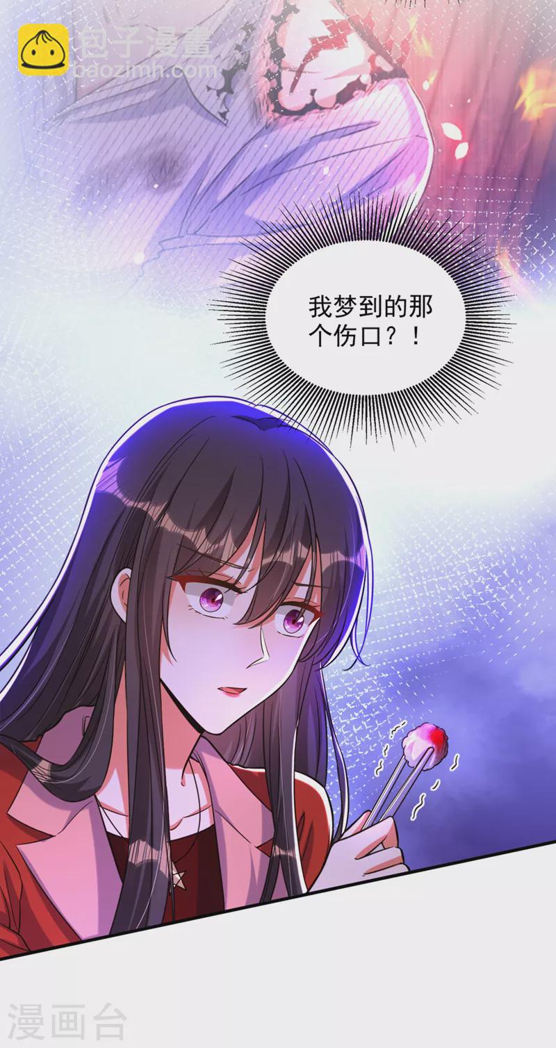 🍲重生空间：豪门辣妻不好惹 第319话 他是救我的人？ 第16页