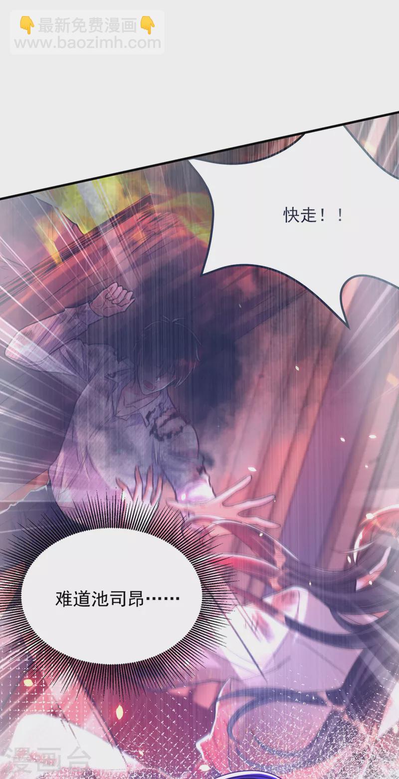 🍲重生空间：豪门辣妻不好惹 第319话 他是救我的人？ 第17页