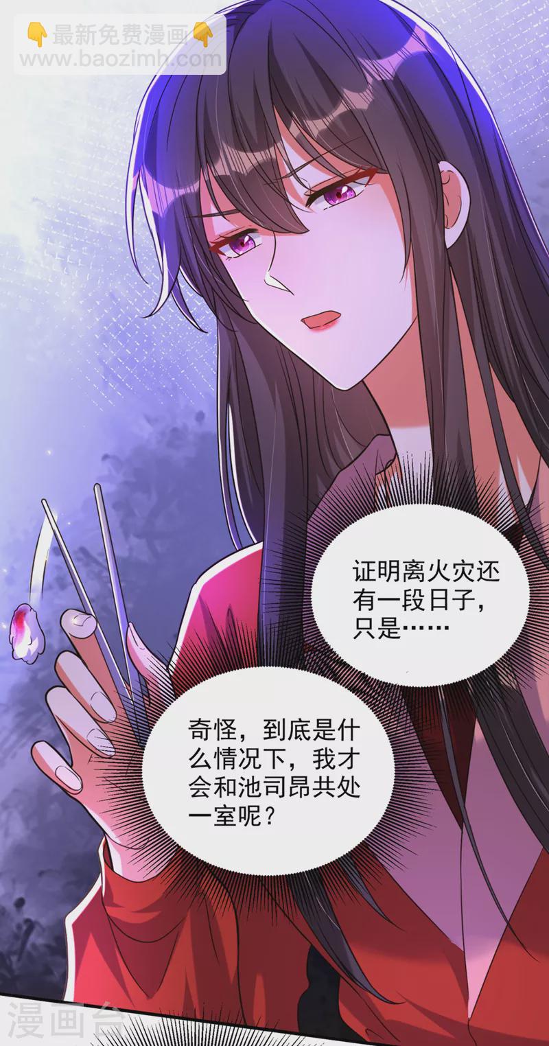 🍲重生空间：豪门辣妻不好惹 第319话 他是救我的人？ 第20页