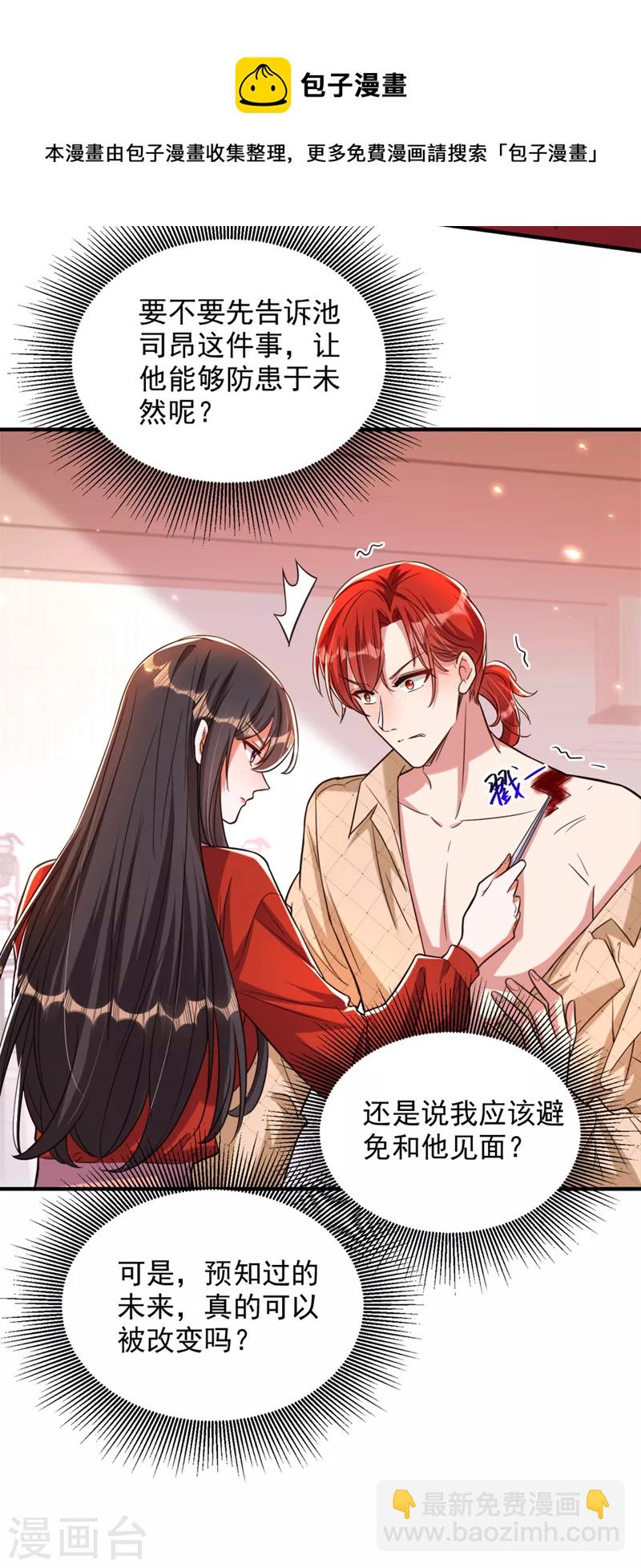 🍲重生空间：豪门辣妻不好惹 第319话 他是救我的人？ 第21页