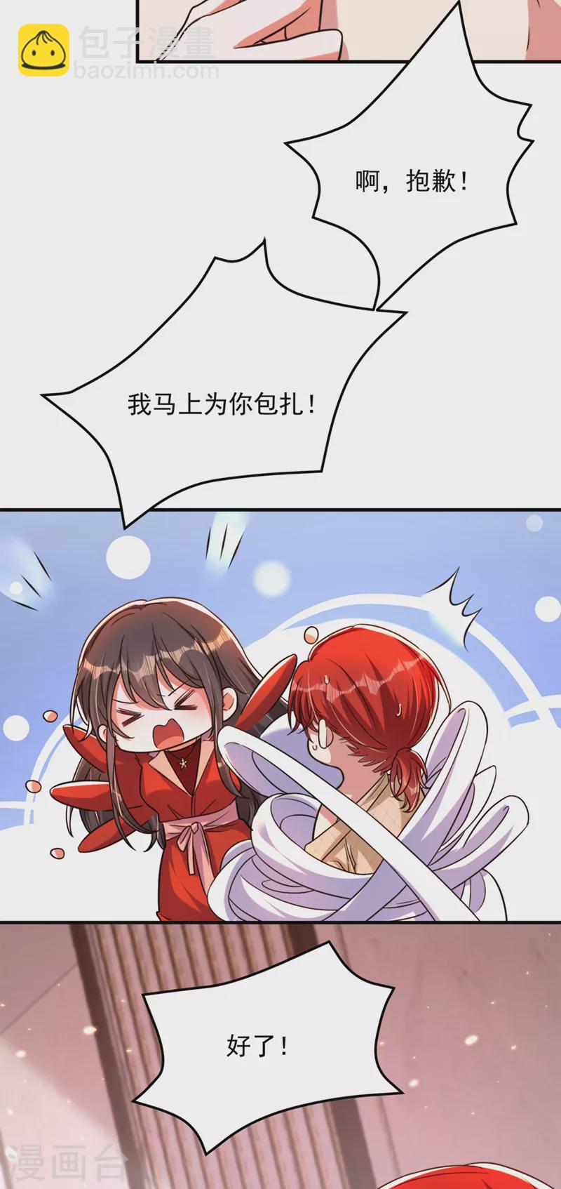 🍲重生空间：豪门辣妻不好惹 第319话 他是救我的人？ 第24页