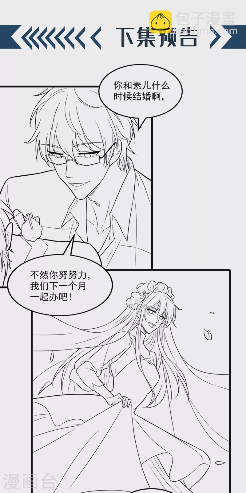🍲重生空间：豪门辣妻不好惹 第319话 他是救我的人？ 第30页