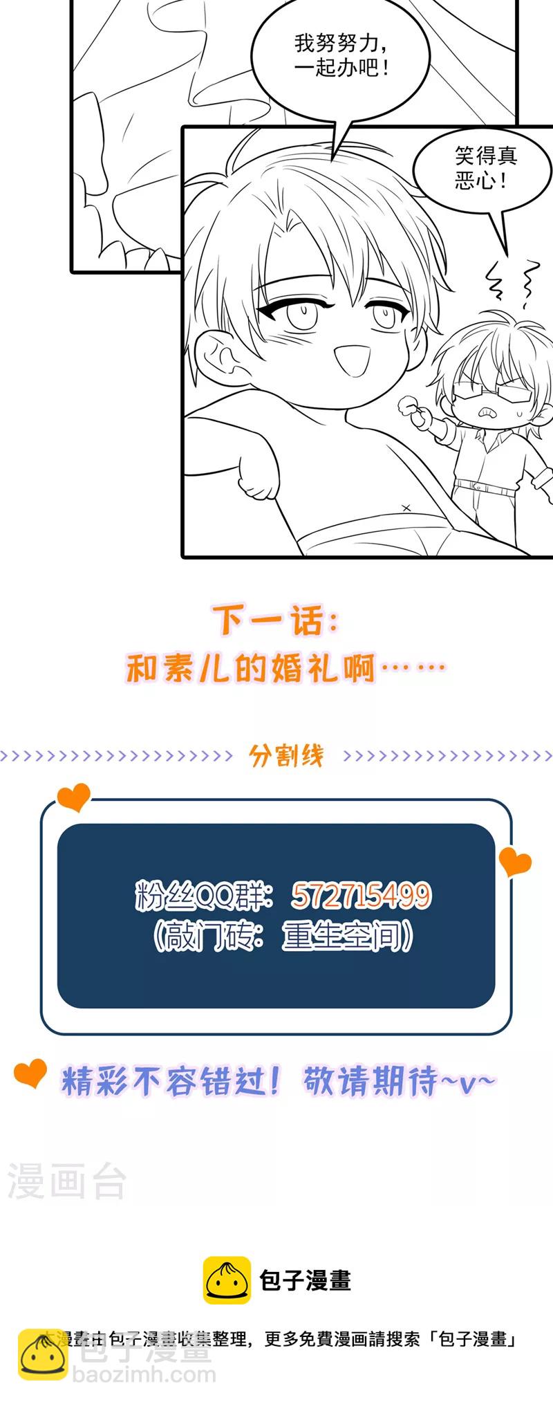 🍲重生空间：豪门辣妻不好惹 第319话 他是救我的人？ 第31页