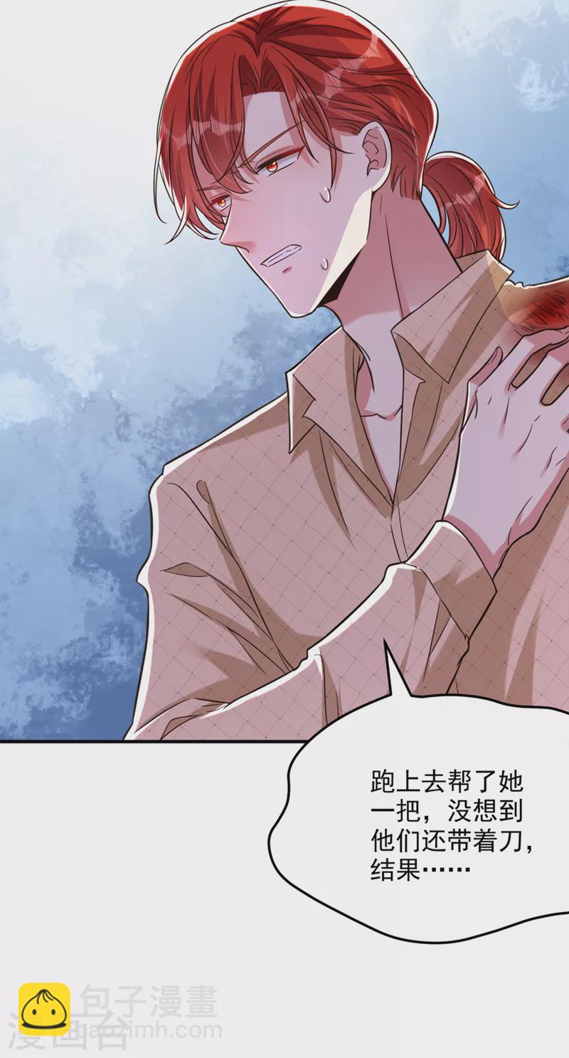 🍲重生空间：豪门辣妻不好惹 第319话 他是救我的人？ 第9页