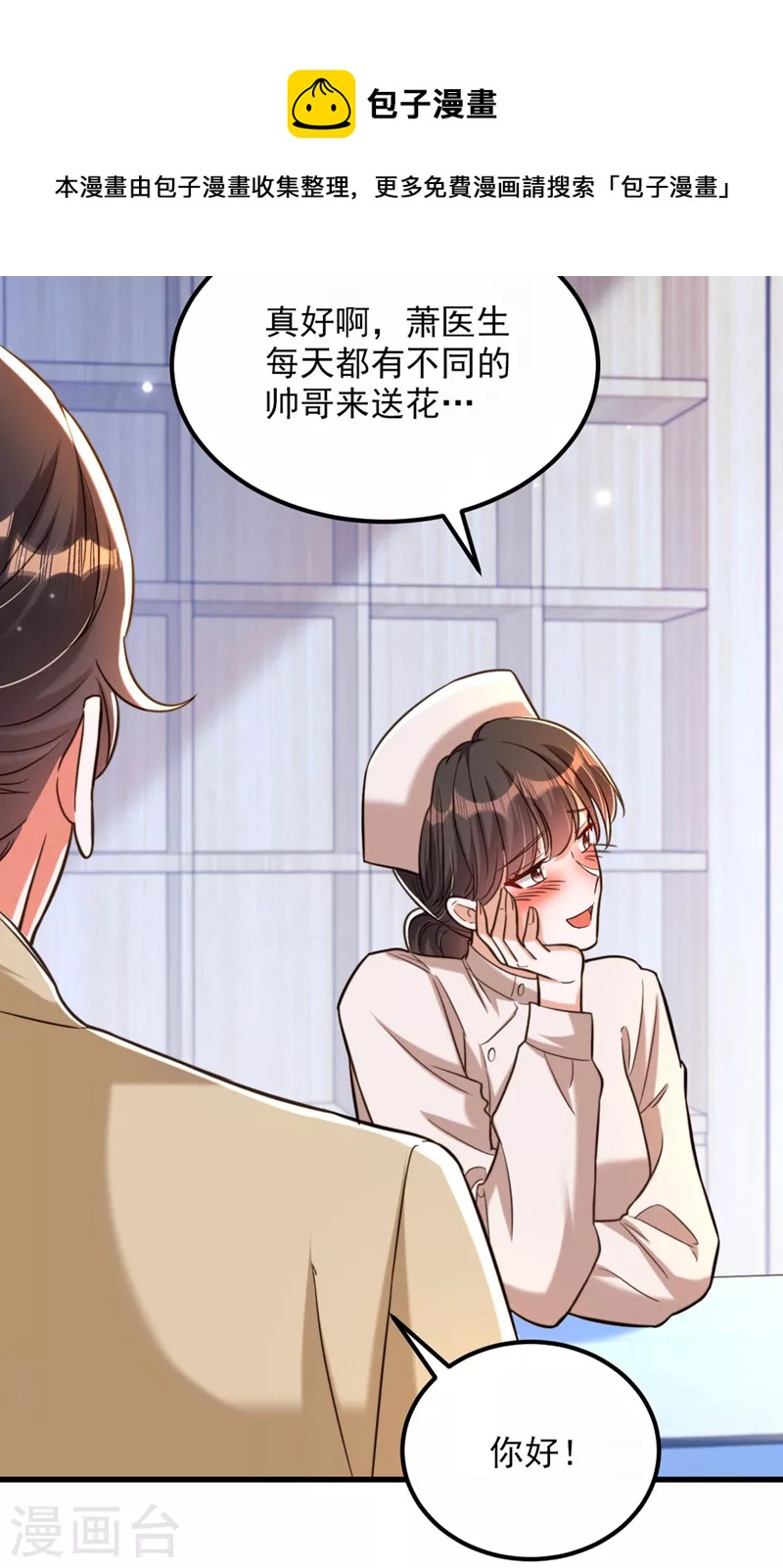 🍲重生空间：豪门辣妻不好惹 第321话 我愿意等你 第11页