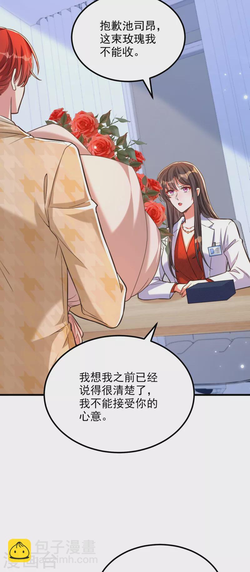 🍲重生空间：豪门辣妻不好惹 第321话 我愿意等你 第19页