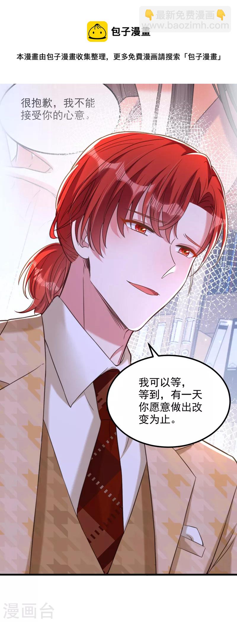 🍲重生空间：豪门辣妻不好惹 第321话 我愿意等你 第21页