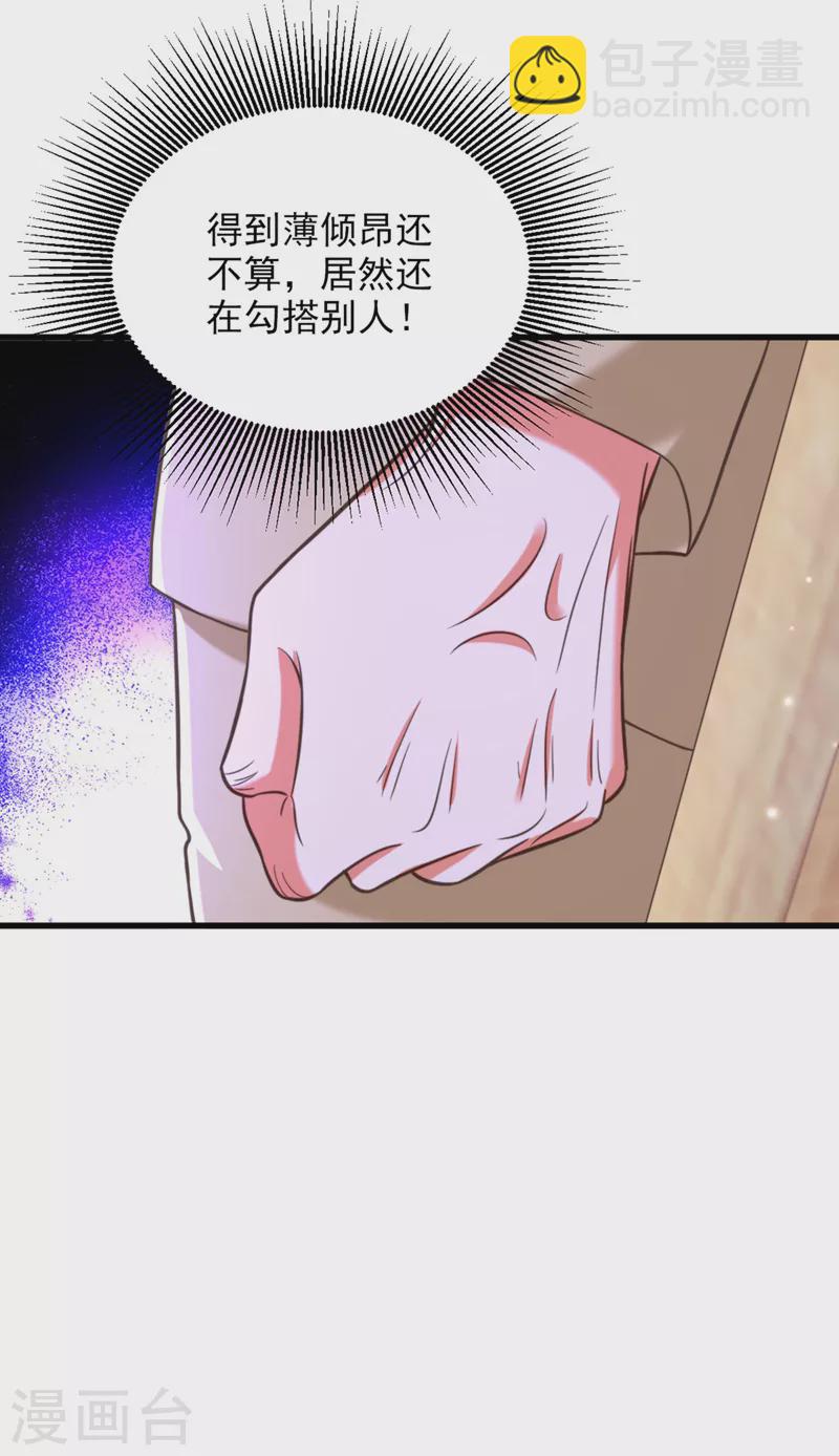 🍲重生空间：豪门辣妻不好惹 第321话 我愿意等你 第23页