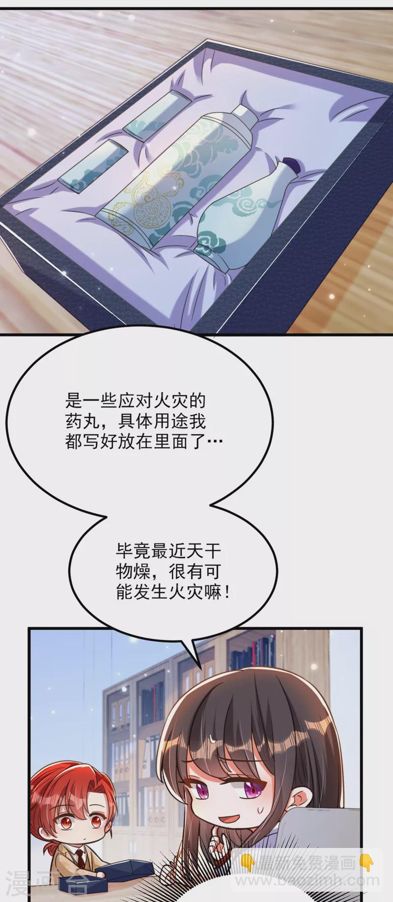 🍲重生空间：豪门辣妻不好惹 第321话 我愿意等你 第28页