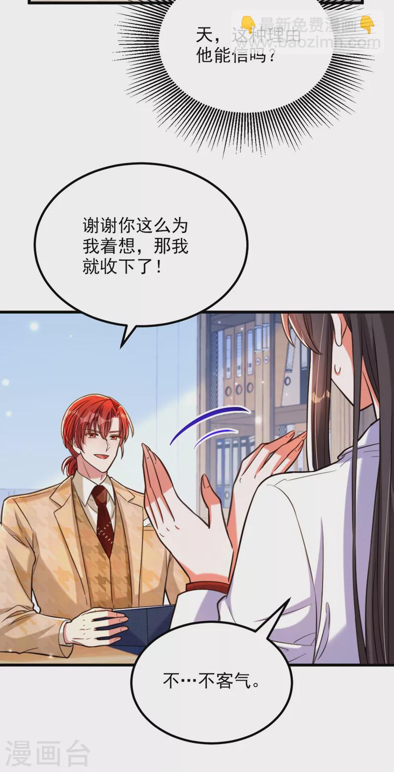 🍲重生空间：豪门辣妻不好惹 第321话 我愿意等你 第29页