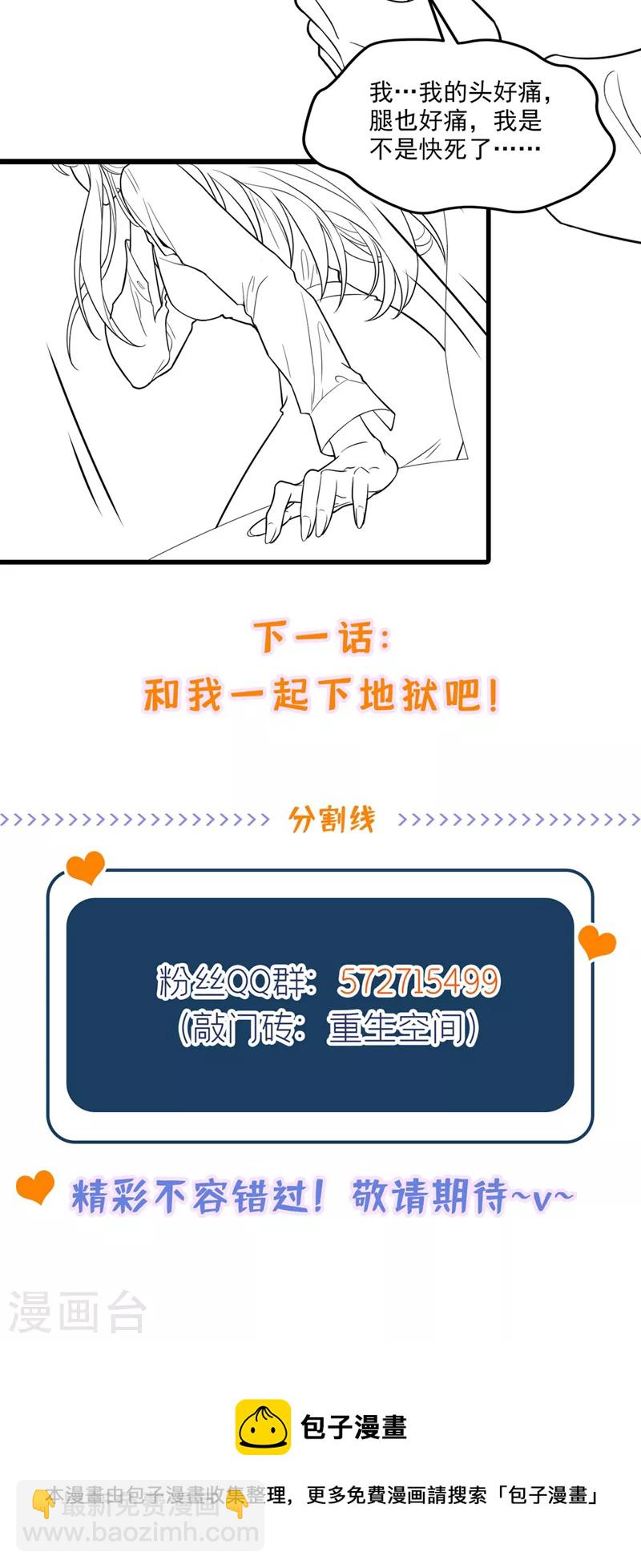 🍲重生空间：豪门辣妻不好惹 第321话 我愿意等你 第35页
