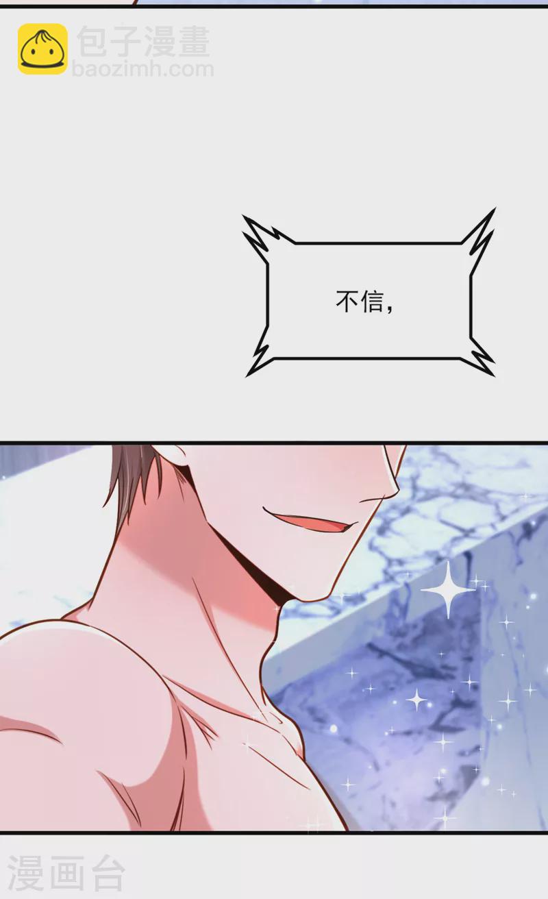 🍲重生空间：豪门辣妻不好惹 第321话 我愿意等你 第4页