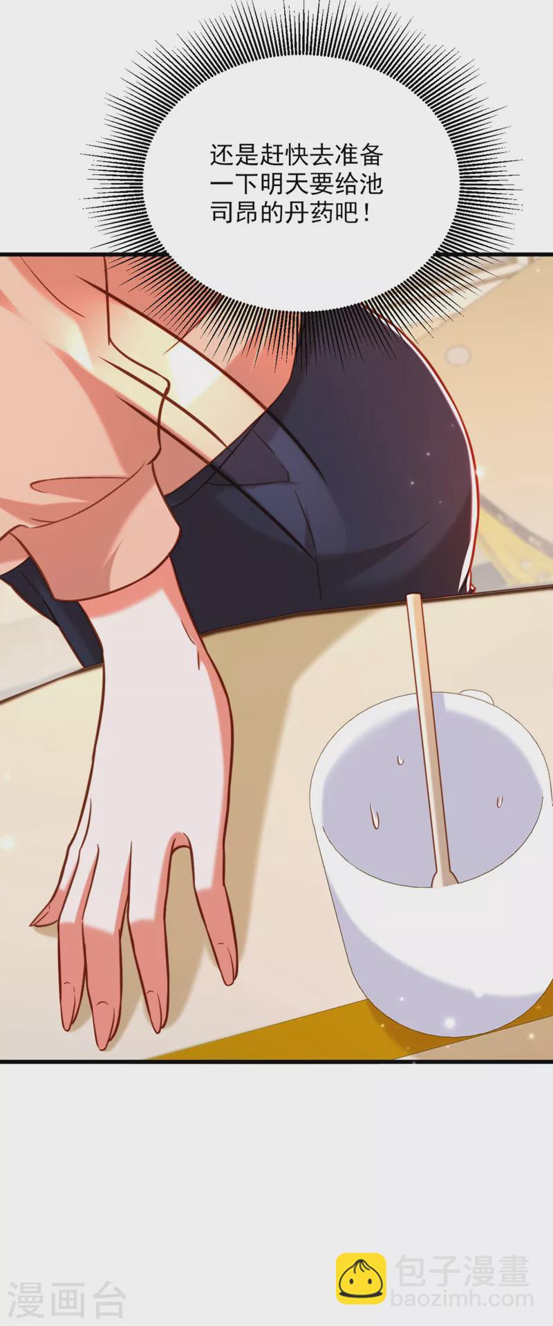 🍲重生空间：豪门辣妻不好惹 第321话 我愿意等你 第7页