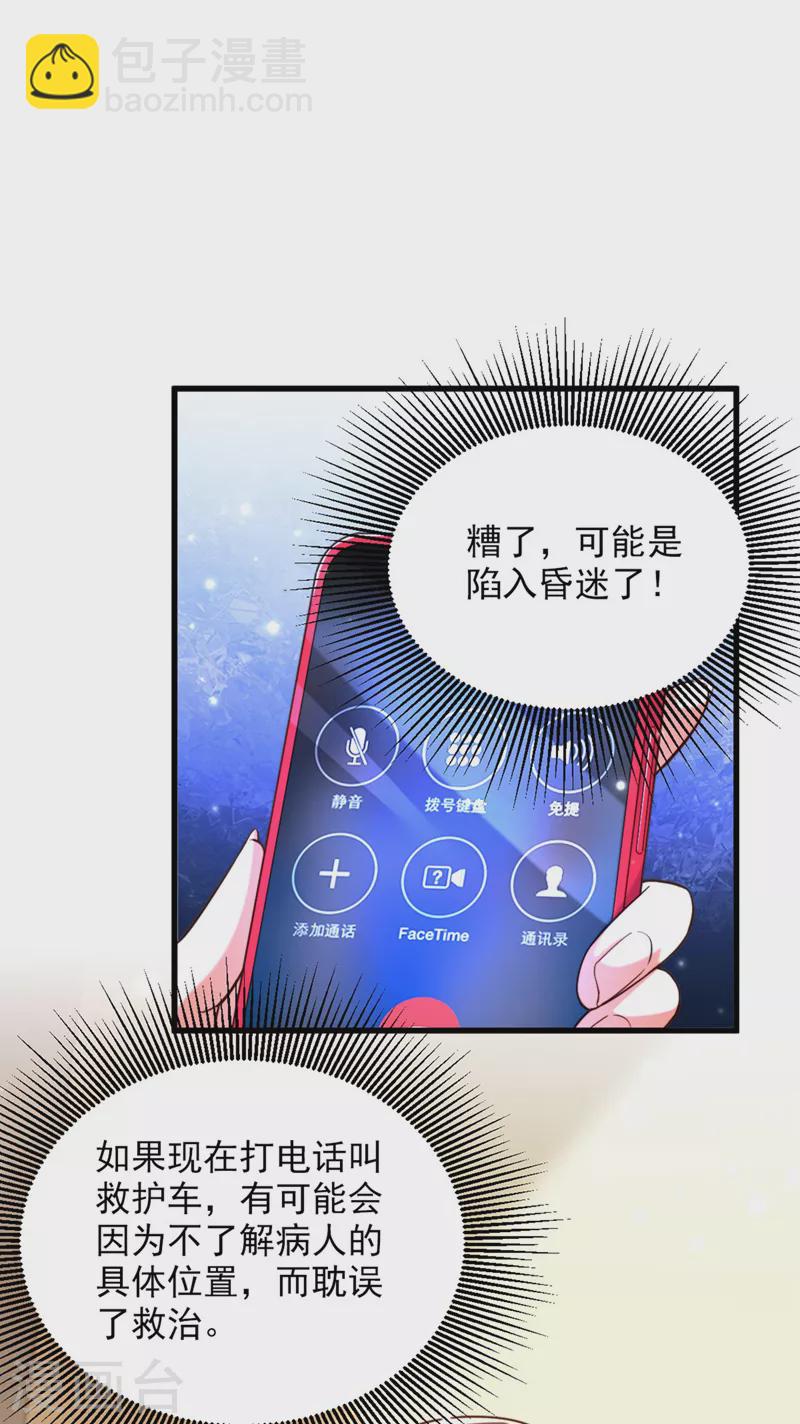 🍲重生空间：豪门辣妻不好惹 第323话 这人…我好像见过 第2页