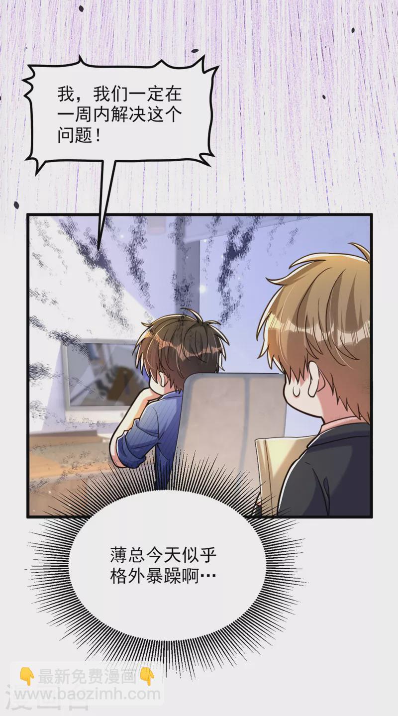 🍲重生空间：豪门辣妻不好惹 第323话 这人…我好像见过 第20页