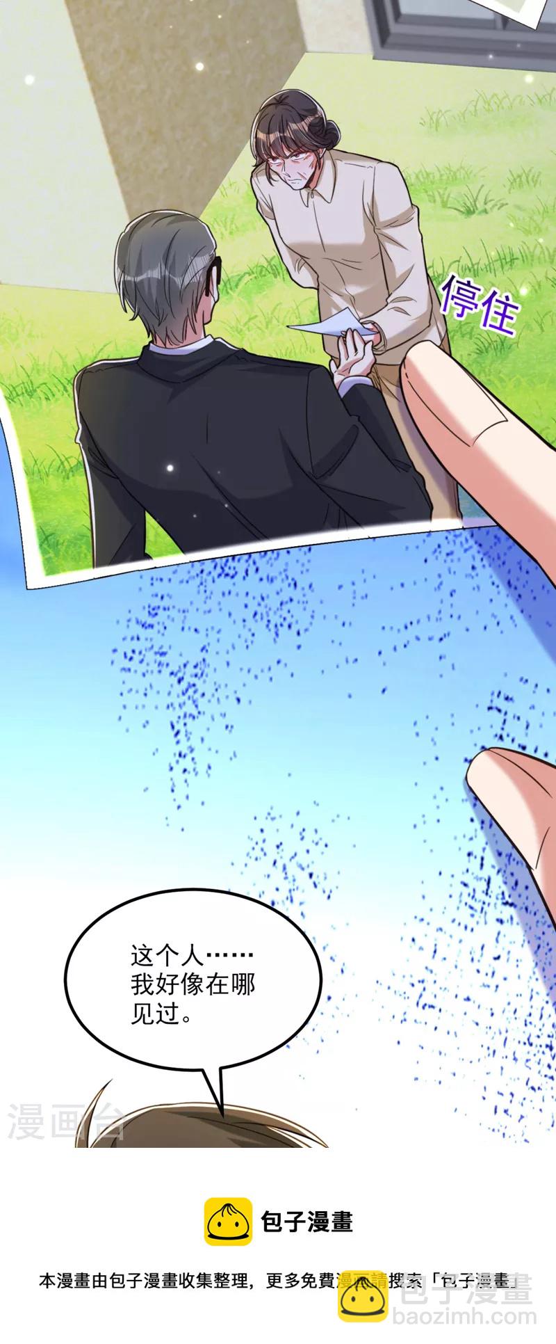 🍲重生空间：豪门辣妻不好惹 第323话 这人…我好像见过 第29页