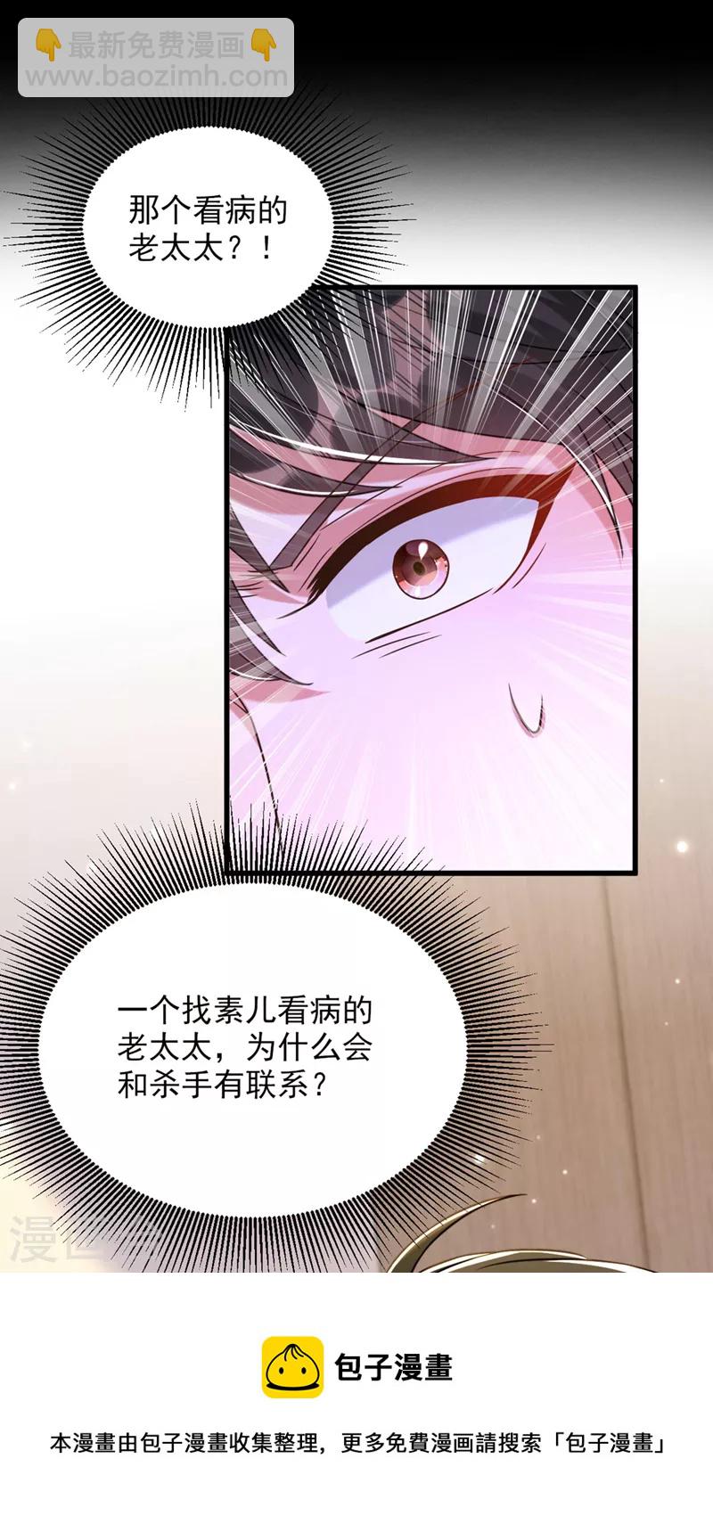🍲重生空间：豪门辣妻不好惹 第323话 这人…我好像见过 第33页