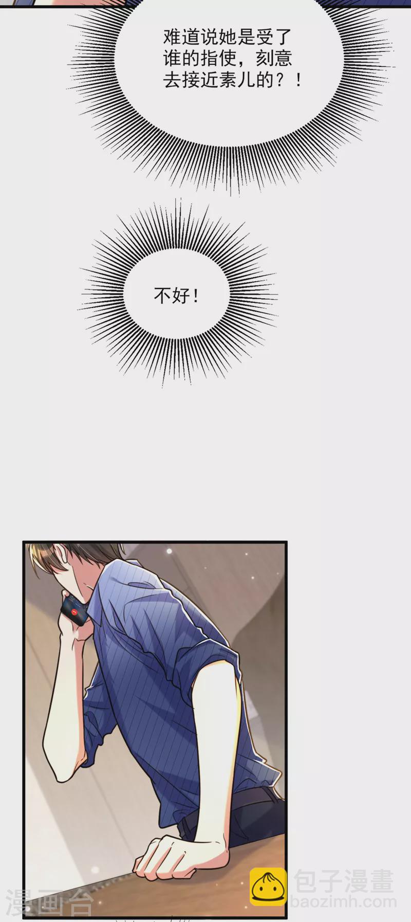 🍲重生空间：豪门辣妻不好惹 第323话 这人…我好像见过 第35页