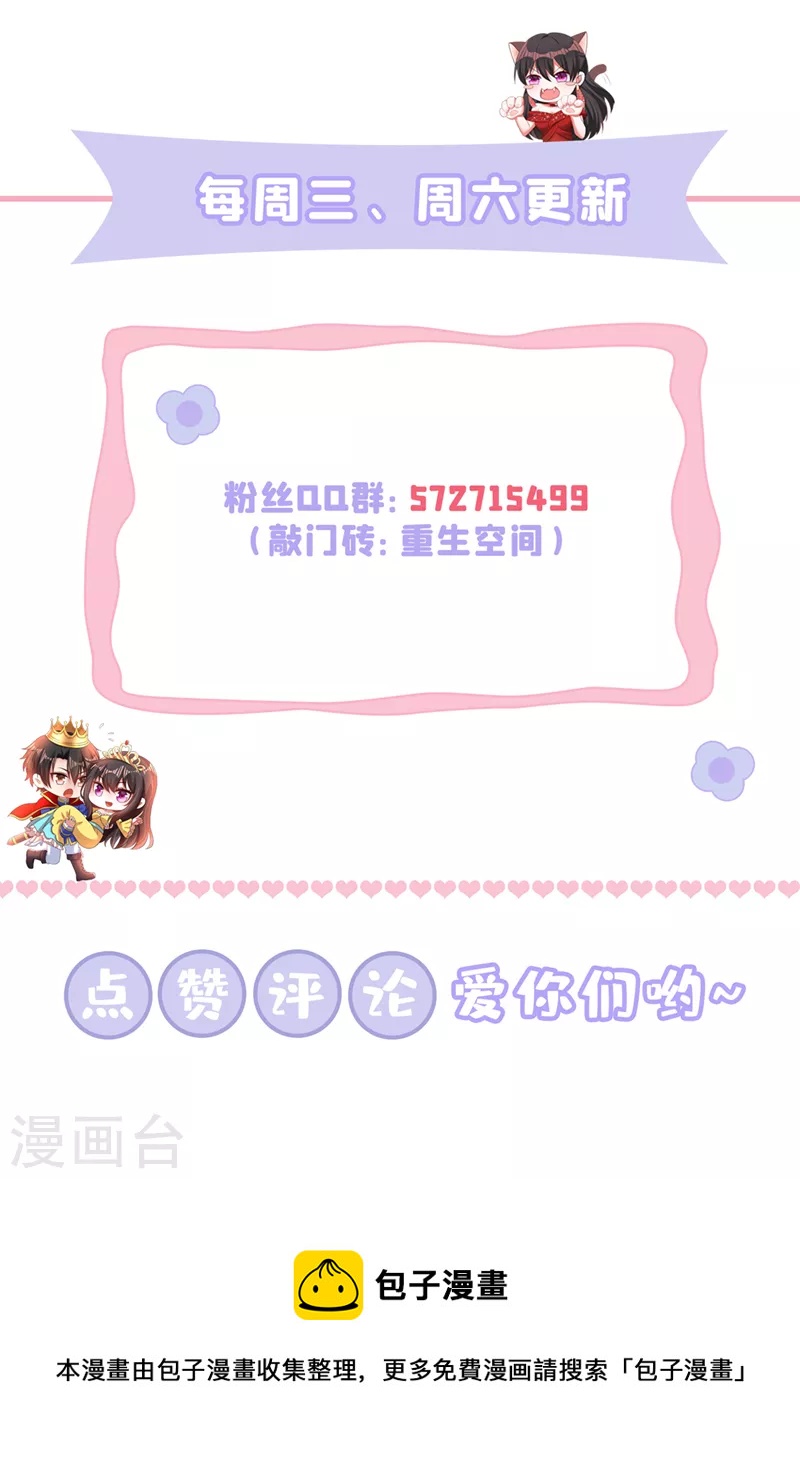 🍲重生空间：豪门辣妻不好惹 第323话 这人…我好像见过 第39页