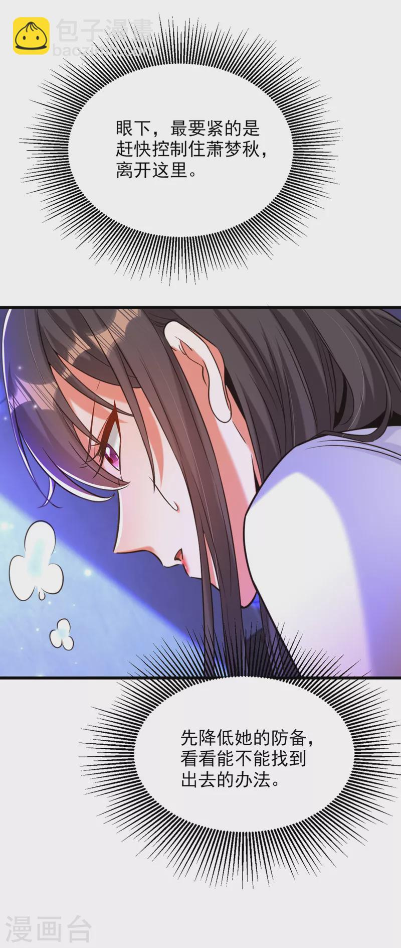 🍲重生空间：豪门辣妻不好惹 第325话 我要尽快离开这！ 第36页
