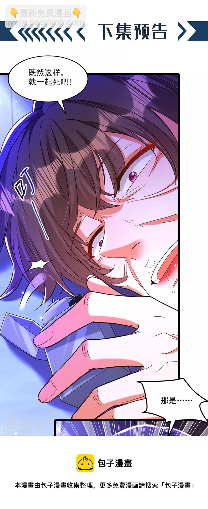 🍲重生空间：豪门辣妻不好惹 第325话 我要尽快离开这！ 第37页