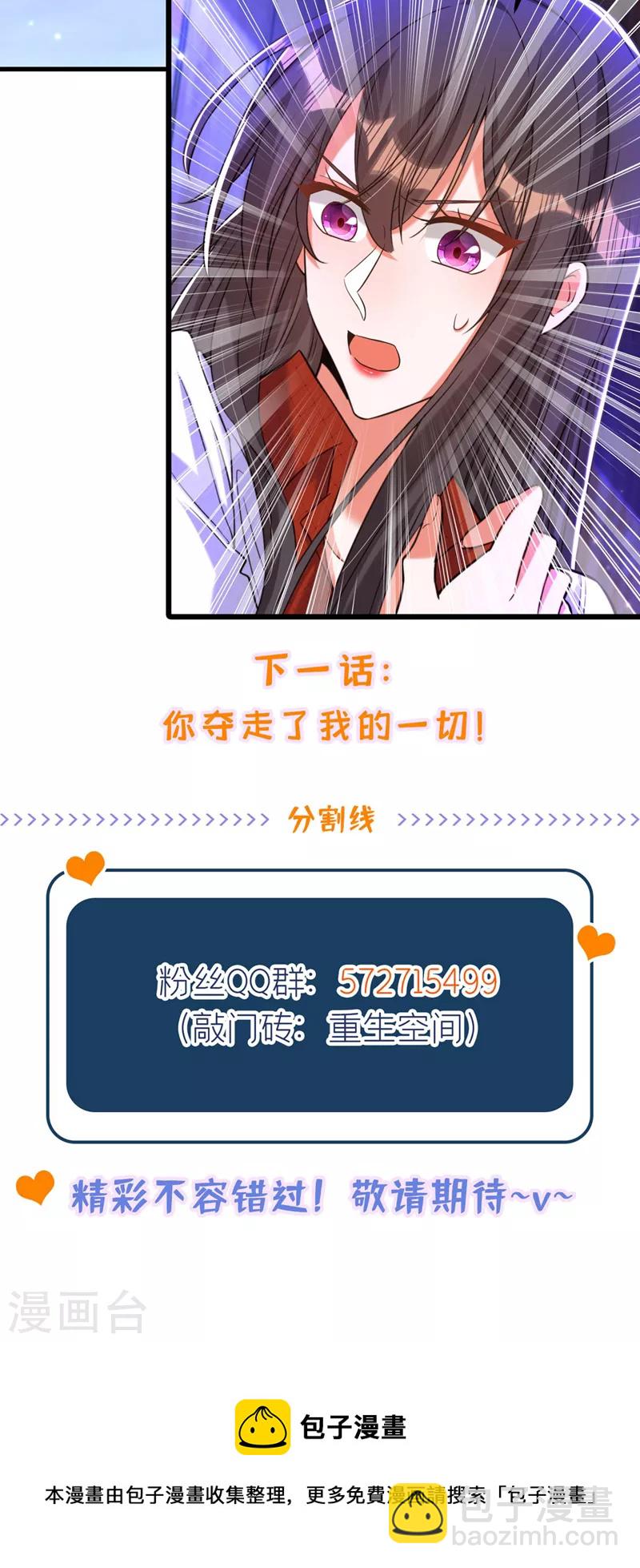 🍲重生空间：豪门辣妻不好惹 第325话 我要尽快离开这！ 第38页