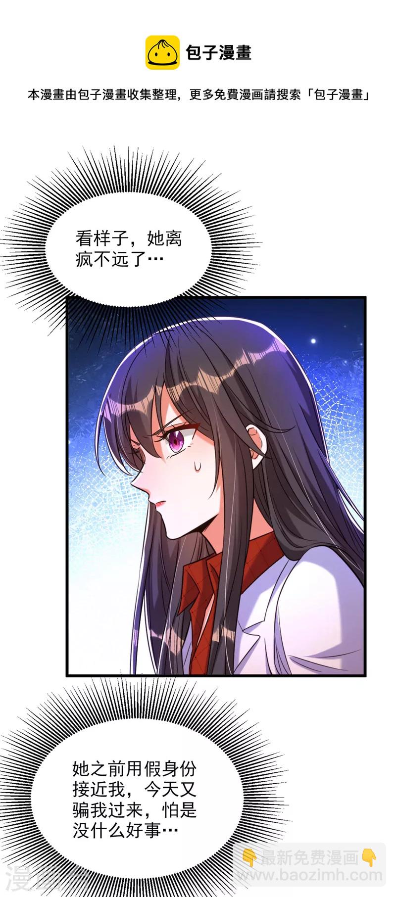 🍲重生空间：豪门辣妻不好惹 第325话 我要尽快离开这！ 第5页