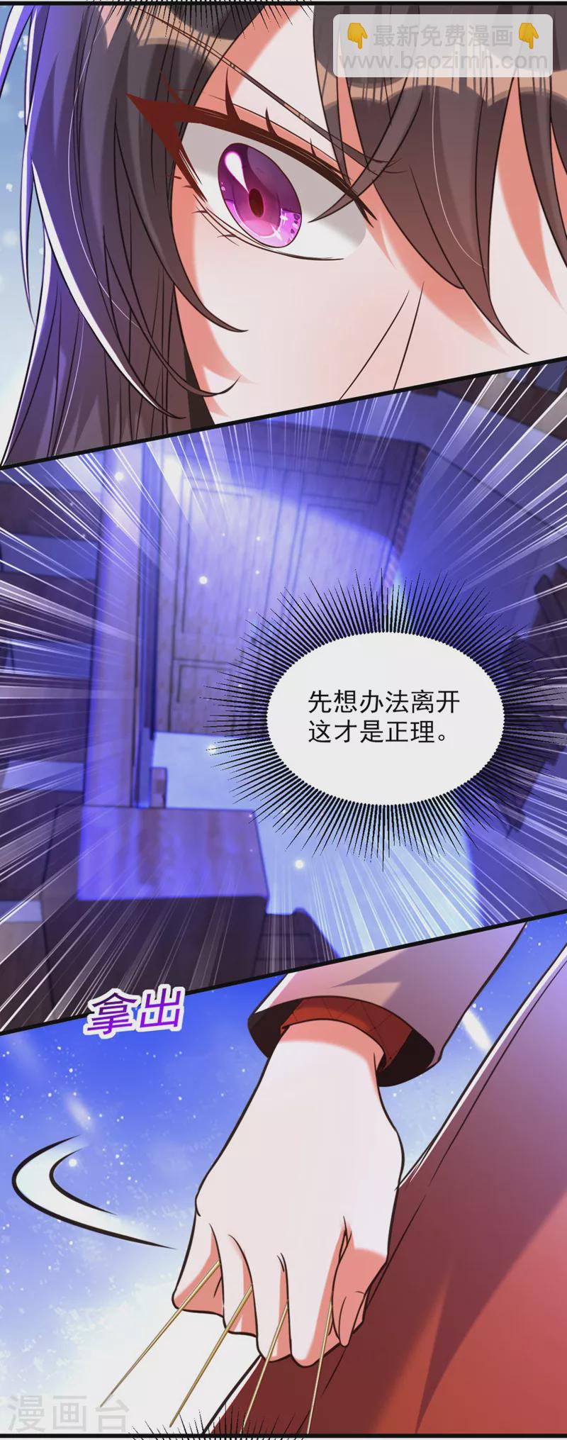 🍲重生空间：豪门辣妻不好惹 第325话 我要尽快离开这！ 第6页