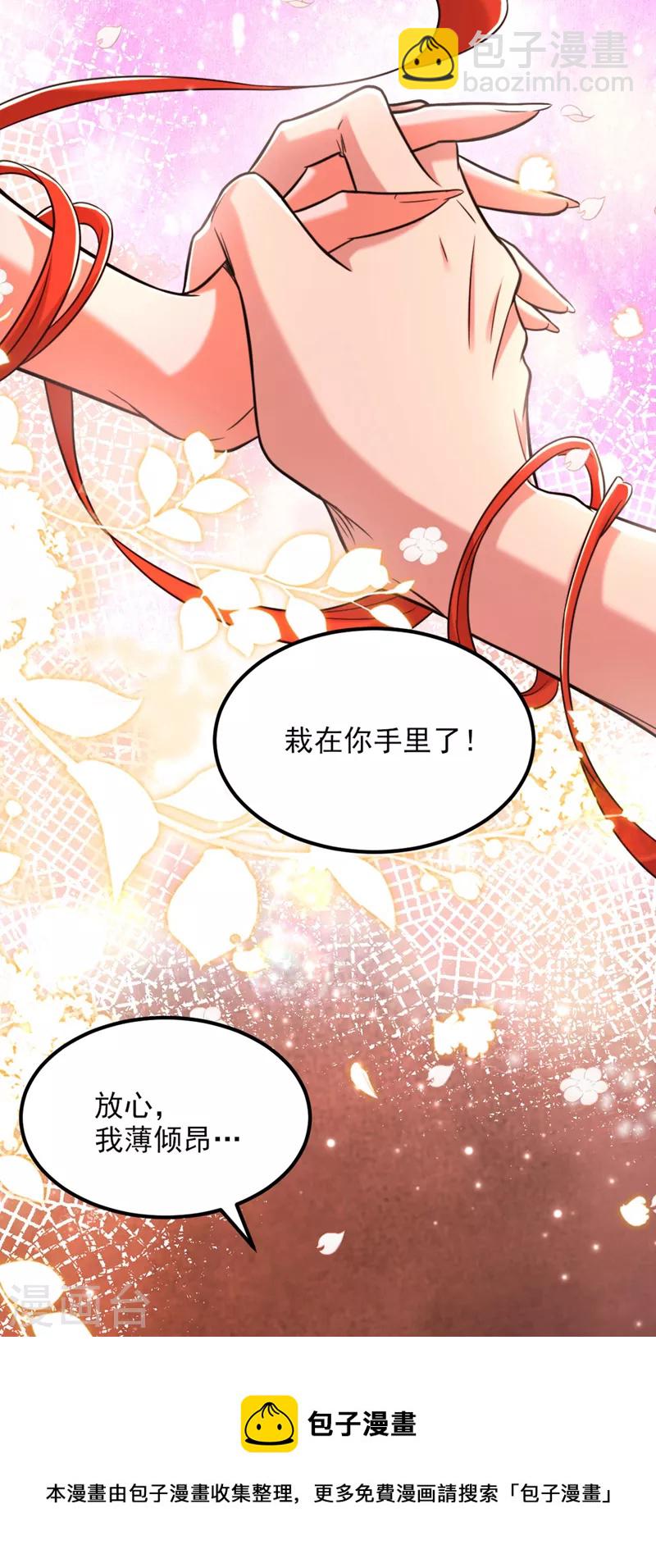 🍲重生空间：豪门辣妻不好惹 第327话 你…要不要嫁给我？ 第29页