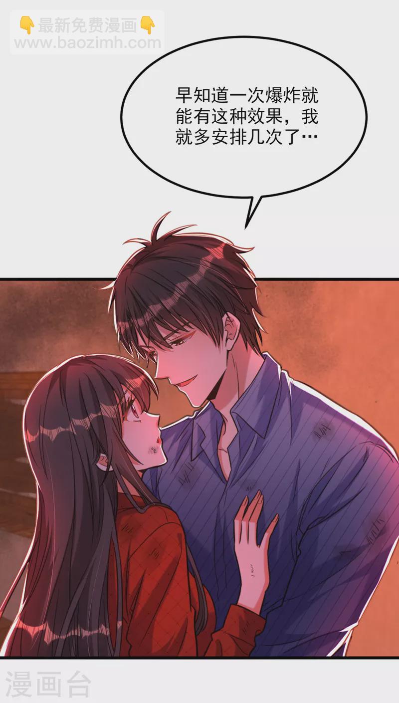 🍲重生空间：豪门辣妻不好惹 第327话 你…要不要嫁给我？ 第31页